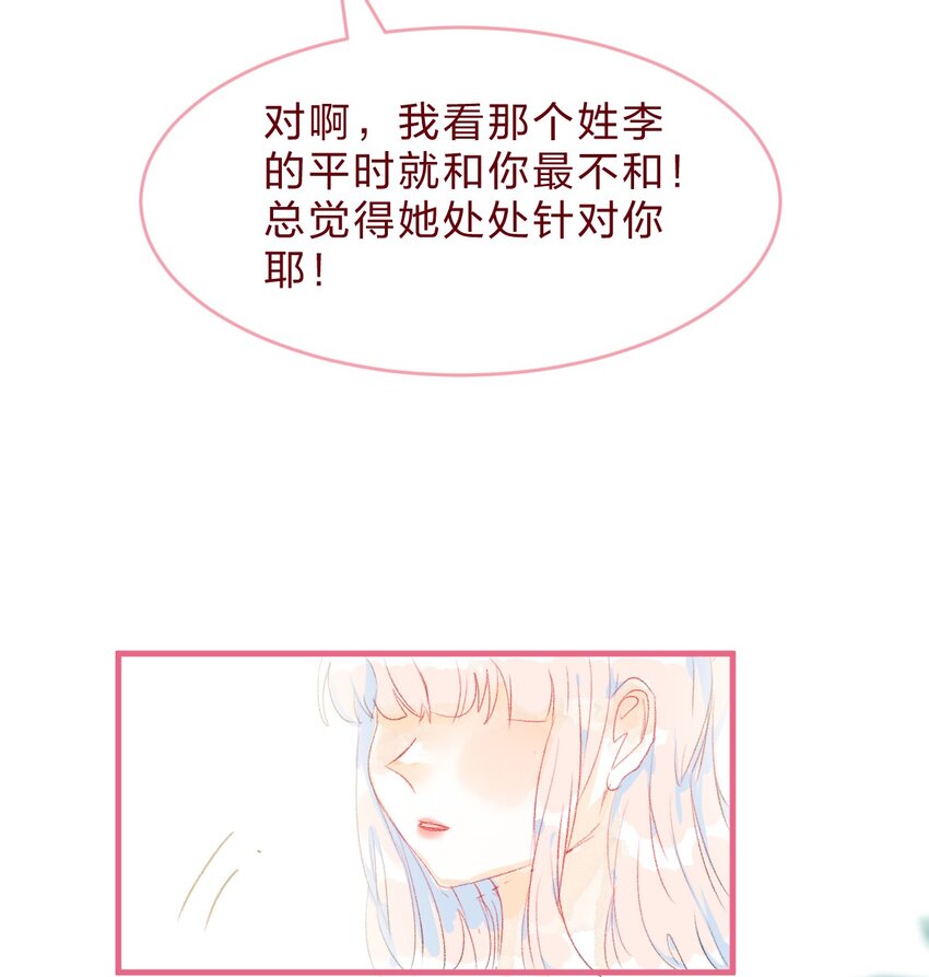 🍻放学后的大冒险 特别篇3 第一次和她搭话 第9页
