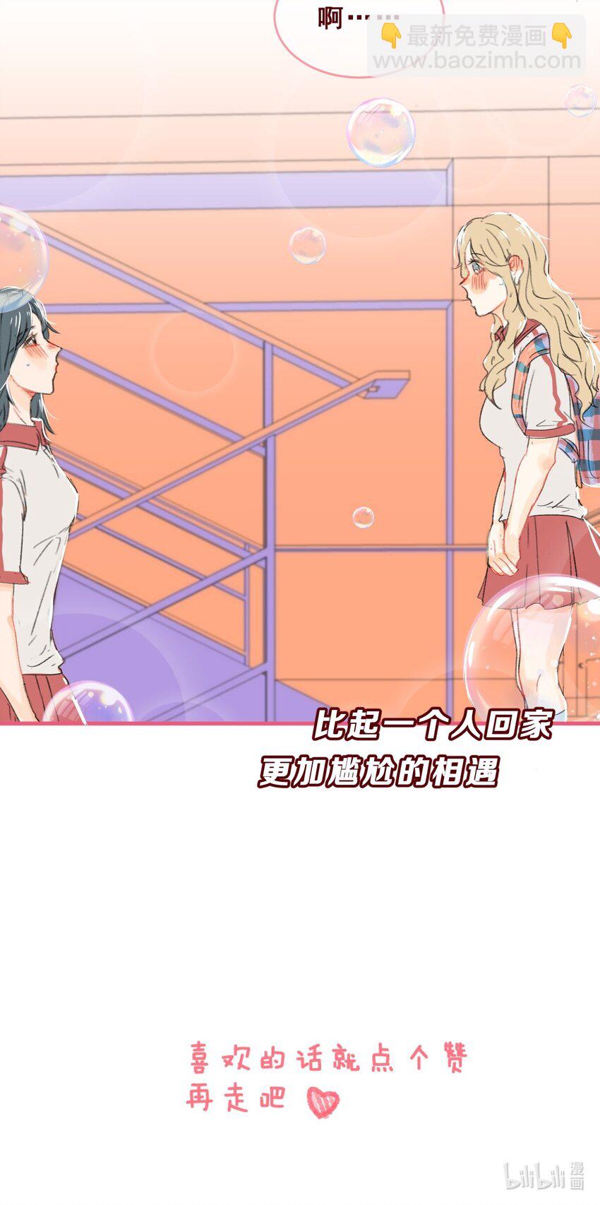 🍻放学后的大冒险 006 被咬耳朵了！ 第12页
