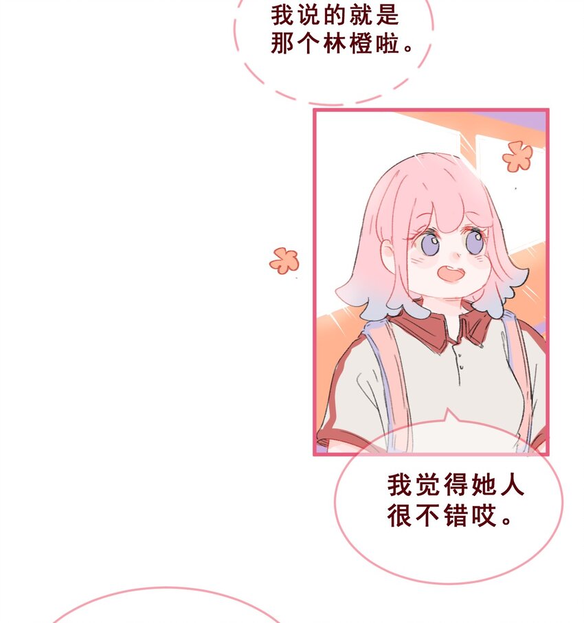 🍻放学后的大冒险 006 被咬耳朵了！ 第2页