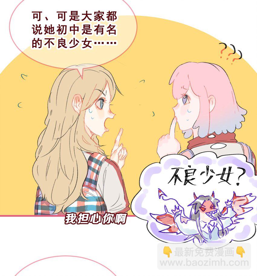 🍻放学后的大冒险 006 被咬耳朵了！ 第3页