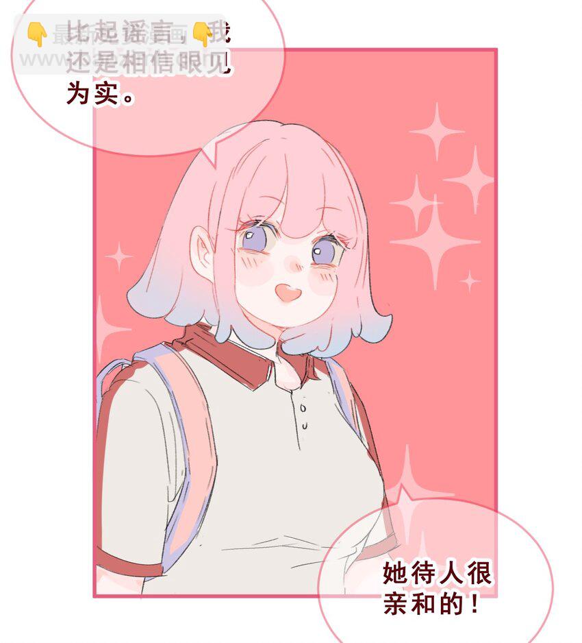 🍻放学后的大冒险 006 被咬耳朵了！ 第4页