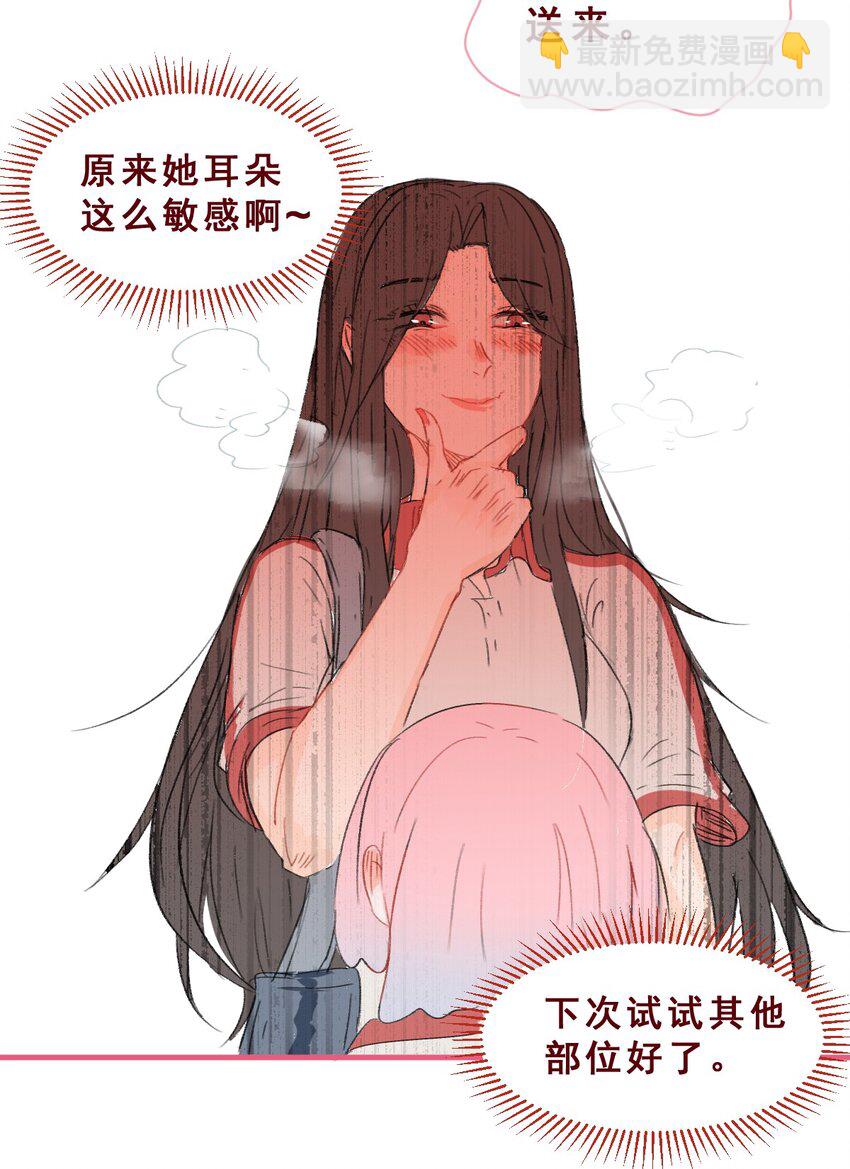 🍻放学后的大冒险 006 被咬耳朵了！ 第8页