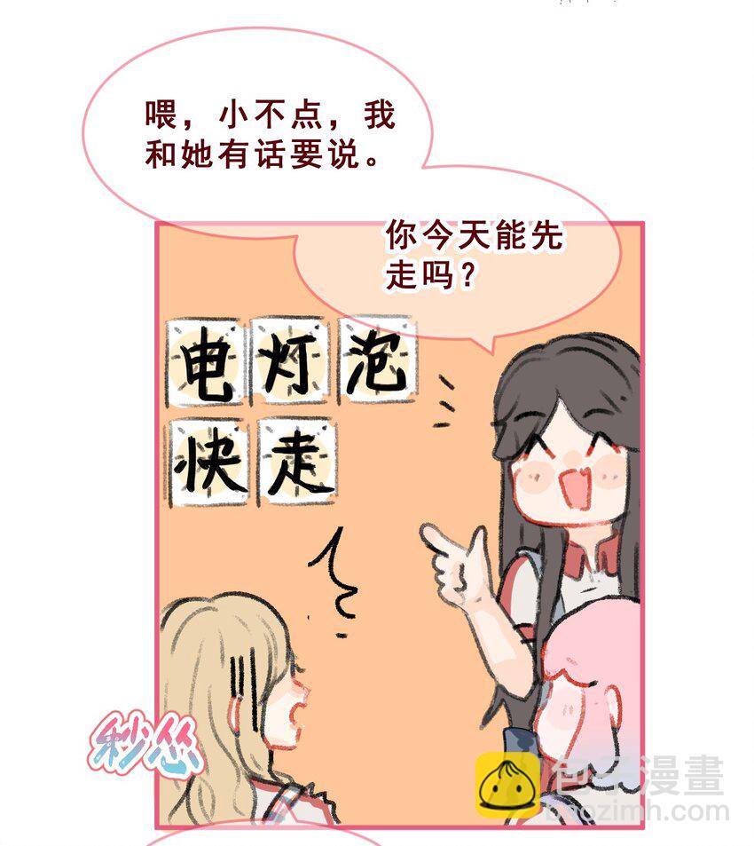 🍻放学后的大冒险 006 被咬耳朵了！ 第9页