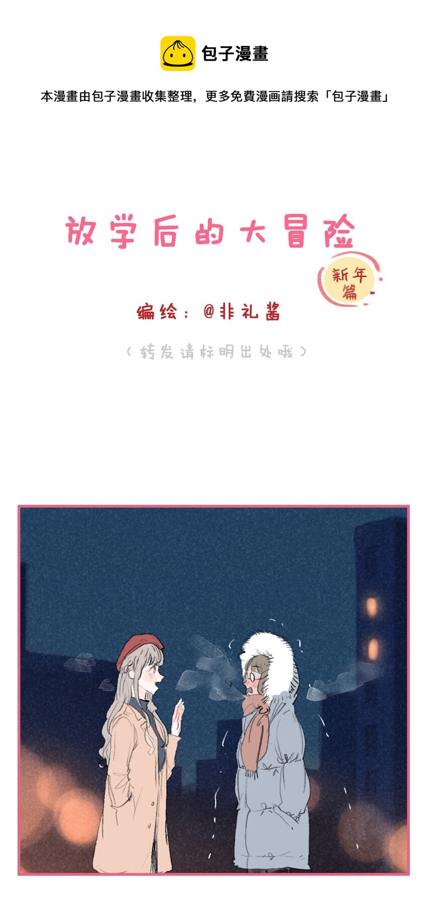 🍻放学后的大冒险 老师篇 交往后的第一次跨年 第1页