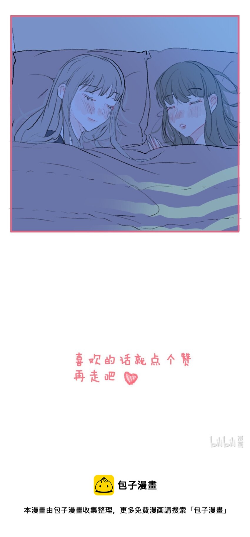 🍻放学后的大冒险 老师篇 交往后的第一次跨年 第7页