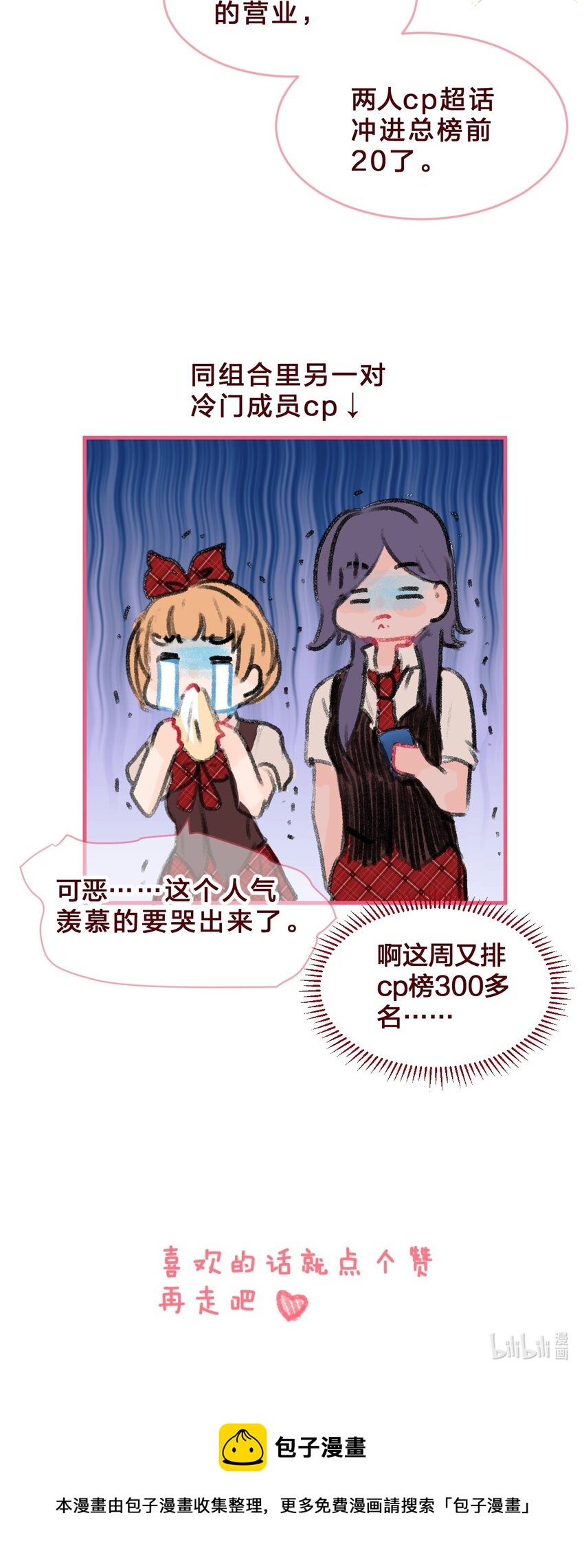 🍻放学后的大冒险 偶像篇1 你的cp可能只是在营业 第11页