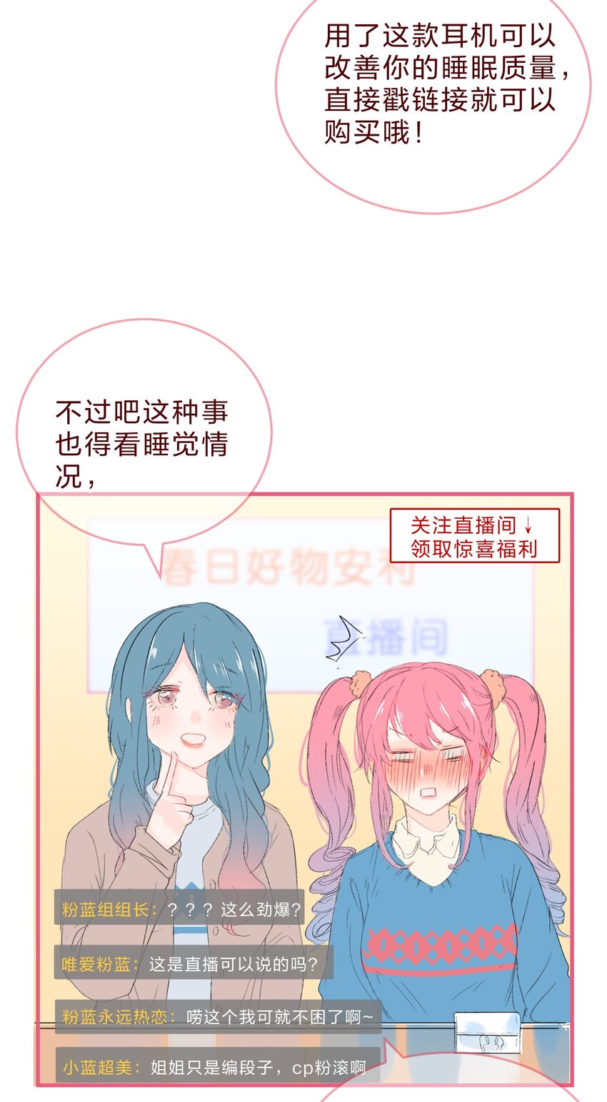 🍻放学后的大冒险 偶像篇3 爱豆的直 播 事 故 第2页