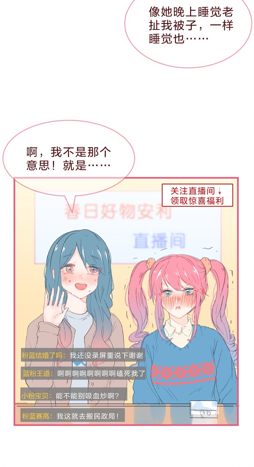 🍻放学后的大冒险 偶像篇3 爱豆的直 播 事 故 第3页