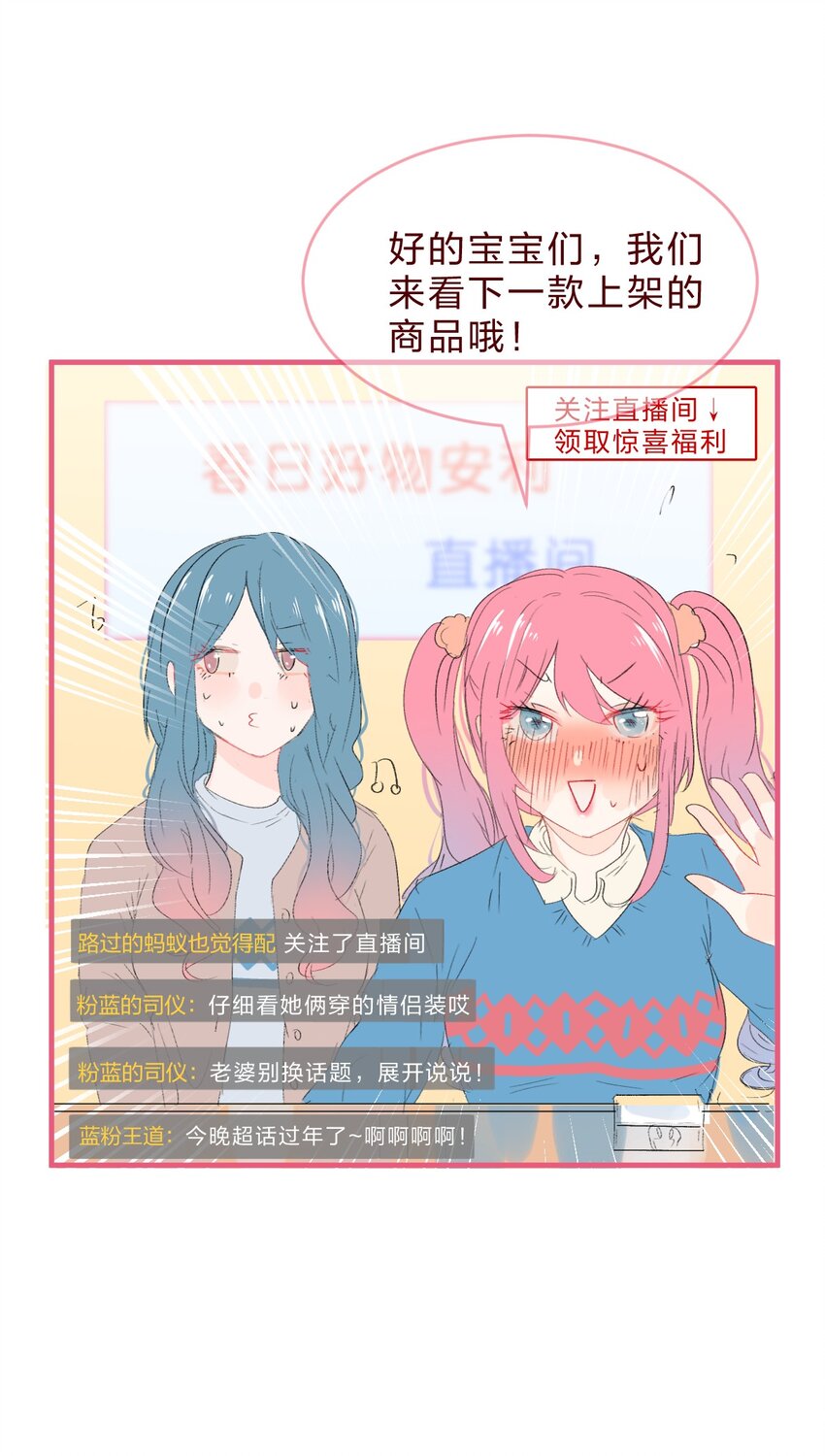 🍻放学后的大冒险 偶像篇3 爱豆的直 播 事 故 第4页