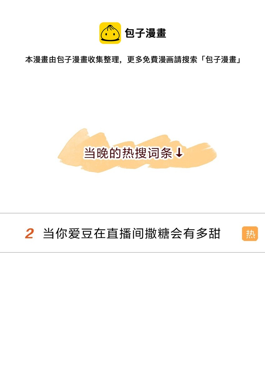🍻放学后的大冒险 偶像篇3 爱豆的直 播 事 故 第5页