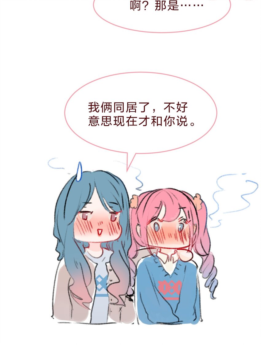 🍻放学后的大冒险 偶像篇3 爱豆的直 播 事 故 第8页