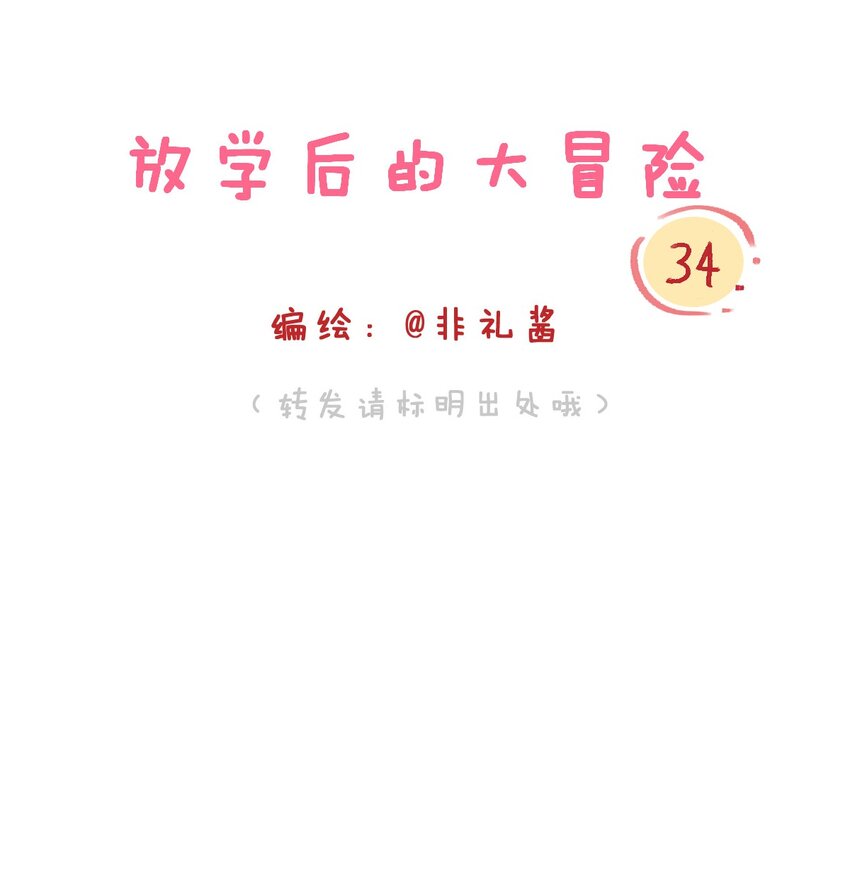 🍻放学后的大冒险 032 密室大逃脱 第1页