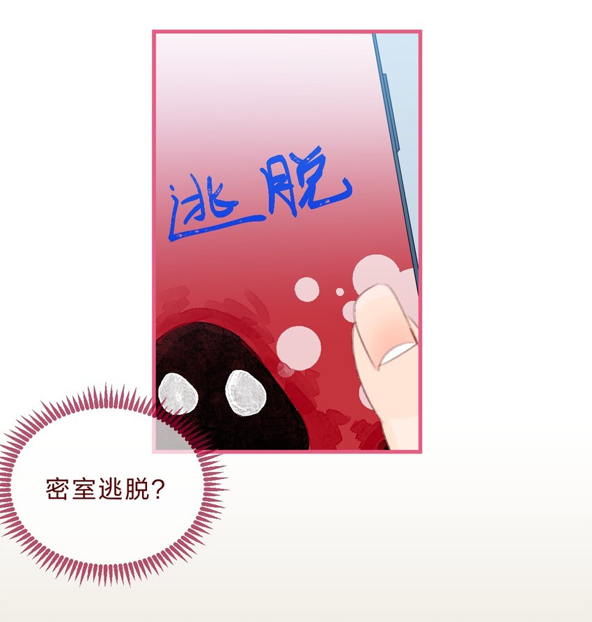 🍻放学后的大冒险 032 密室大逃脱 第2页