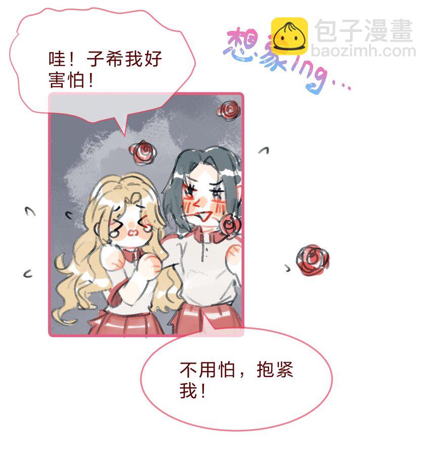 🍻放学后的大冒险 032 密室大逃脱 第4页