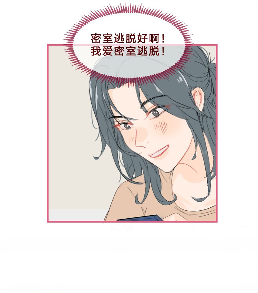 🍻放学后的大冒险 032 密室大逃脱 第6页
