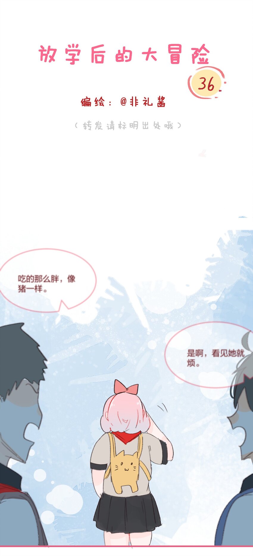 🍻放学后的大冒险 033 少女情怀总是诗 第1页