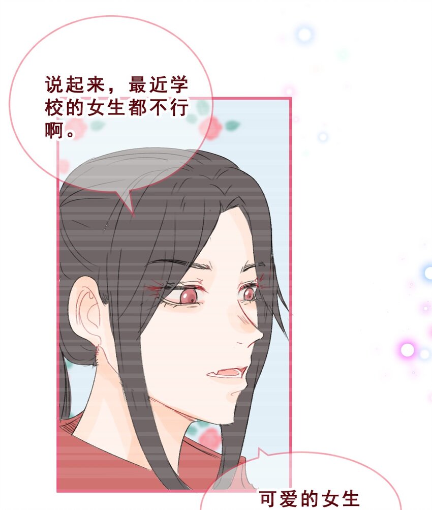 🍻放学后的大冒险 033 少女情怀总是诗 第12页