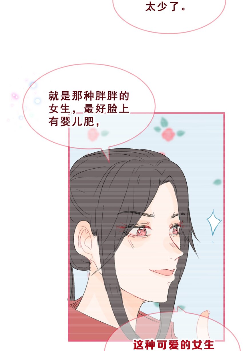 🍻放学后的大冒险 033 少女情怀总是诗 第13页