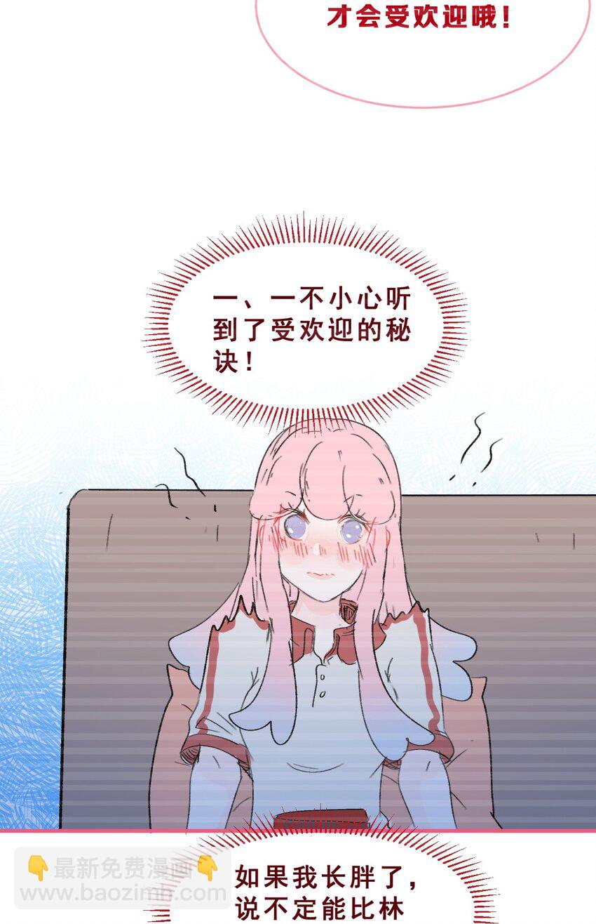 🍻放学后的大冒险 033 少女情怀总是诗 第14页