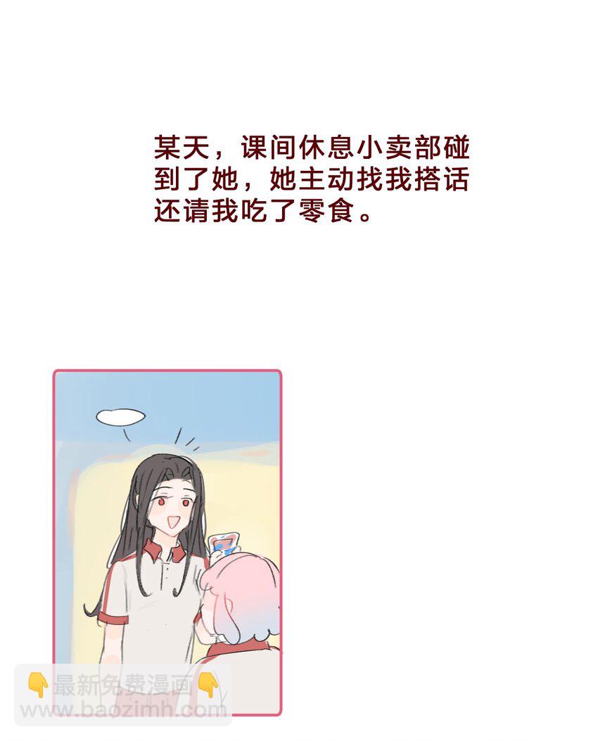 🍻放学后的大冒险 033 少女情怀总是诗 第17页