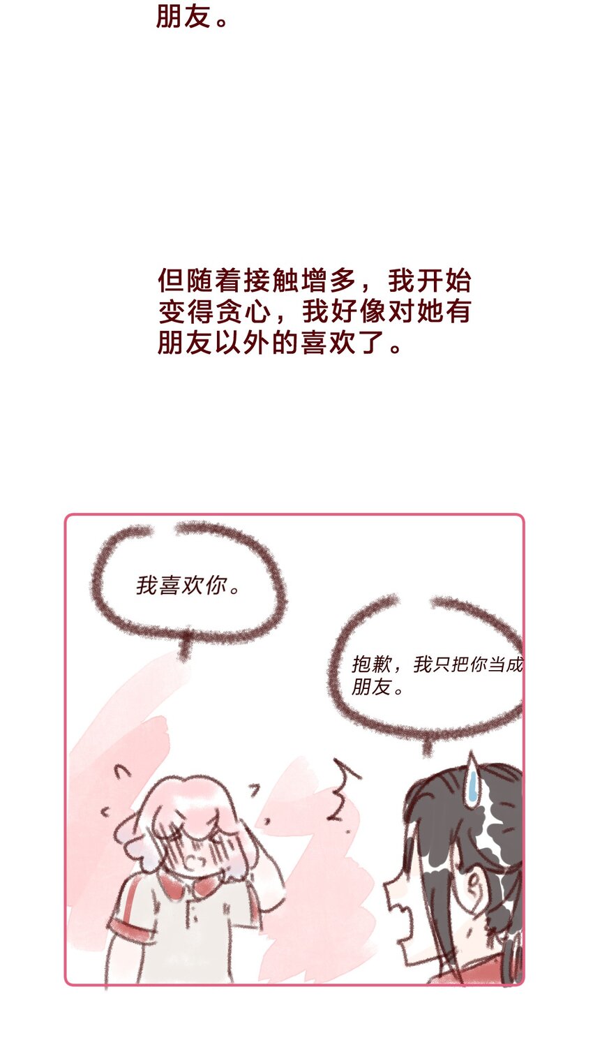🍻放学后的大冒险 033 少女情怀总是诗 第19页