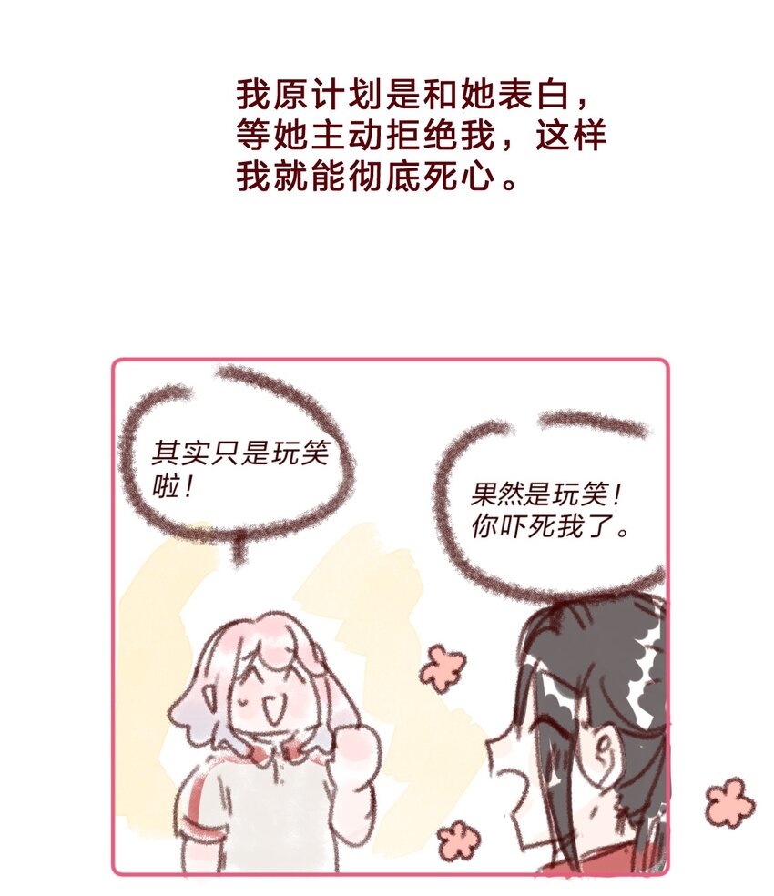 🍻放学后的大冒险 033 少女情怀总是诗 第20页