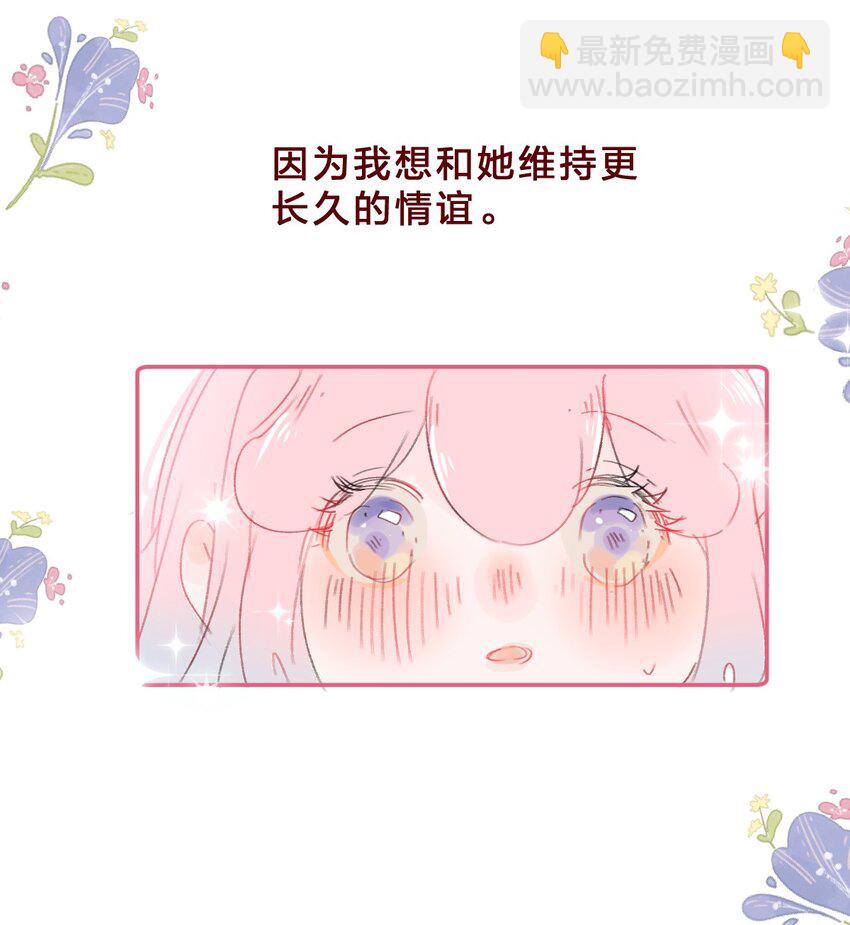 🍻放学后的大冒险 033 少女情怀总是诗 第21页