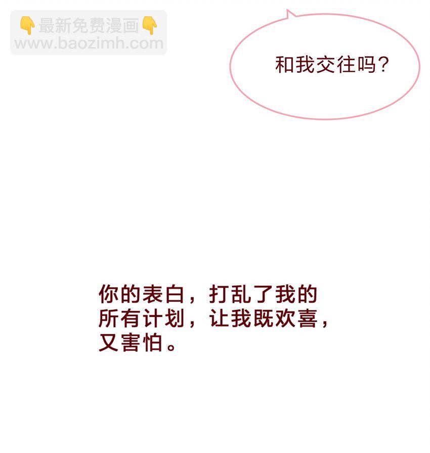 🍻放学后的大冒险 033 少女情怀总是诗 第24页