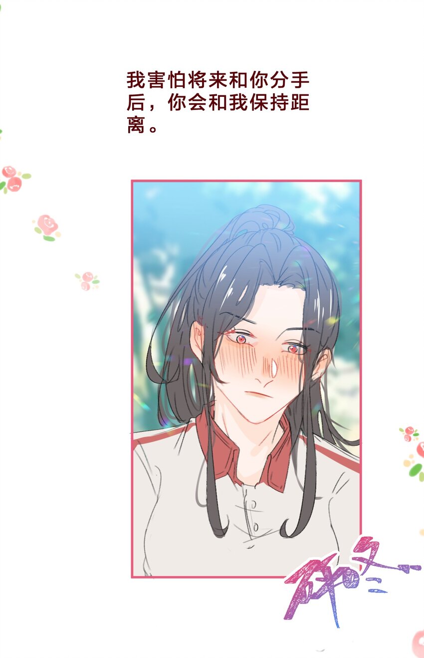 🍻放学后的大冒险 033 少女情怀总是诗 第26页