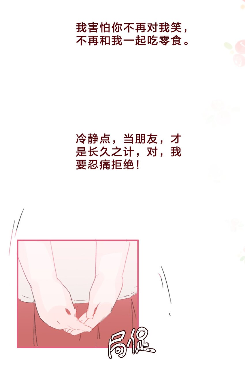 🍻放学后的大冒险 033 少女情怀总是诗 第27页