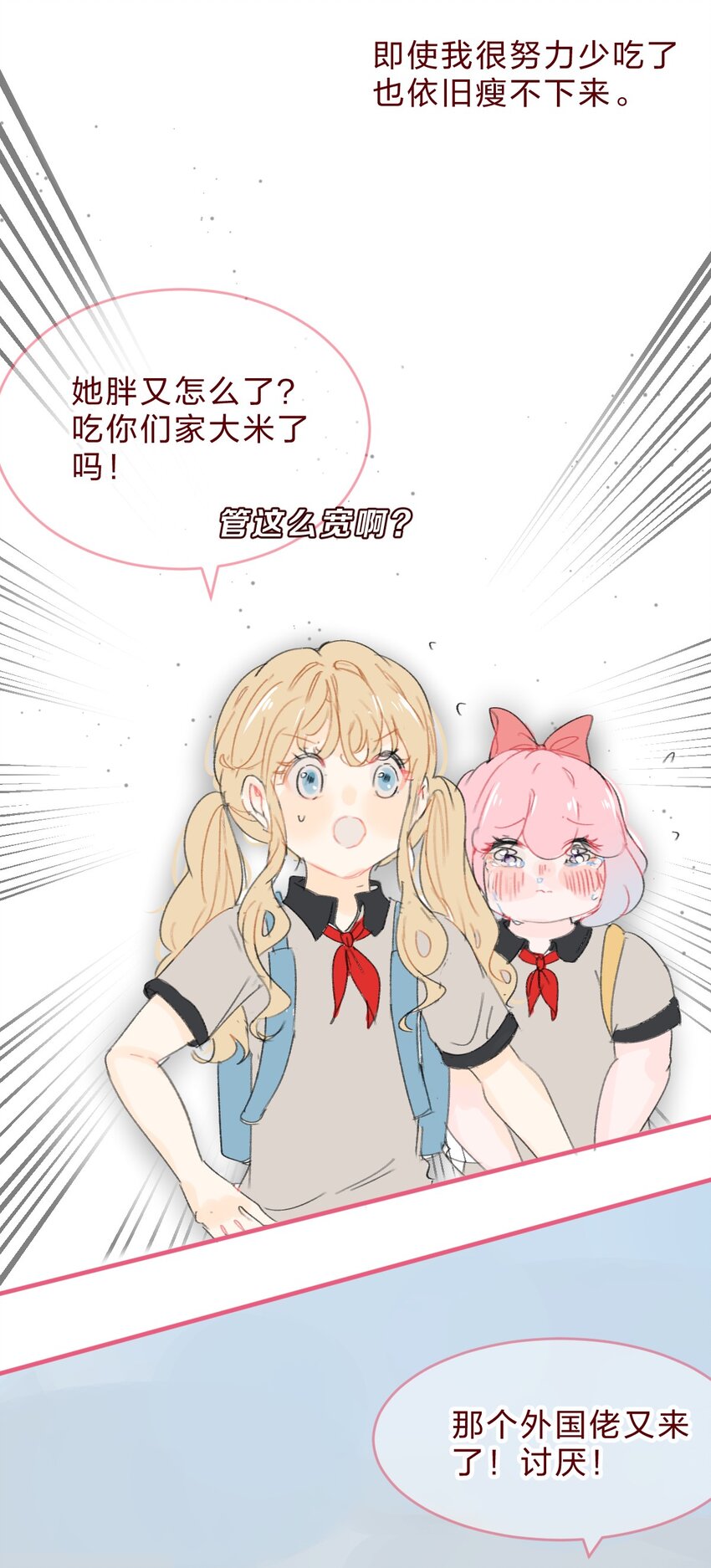 🍻放学后的大冒险 033 少女情怀总是诗 第3页