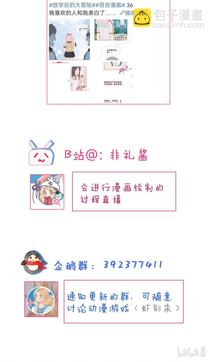 🍻放学后的大冒险 033 少女情怀总是诗 第33页