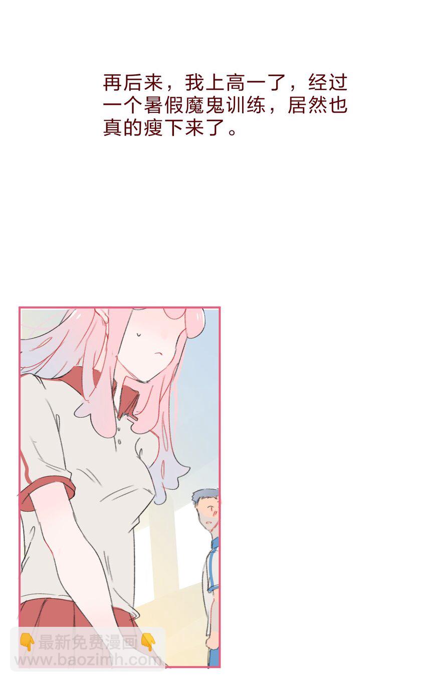 🍻放学后的大冒险 033 少女情怀总是诗 第6页