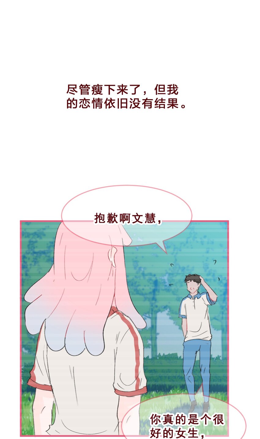 🍻放学后的大冒险 033 少女情怀总是诗 第9页