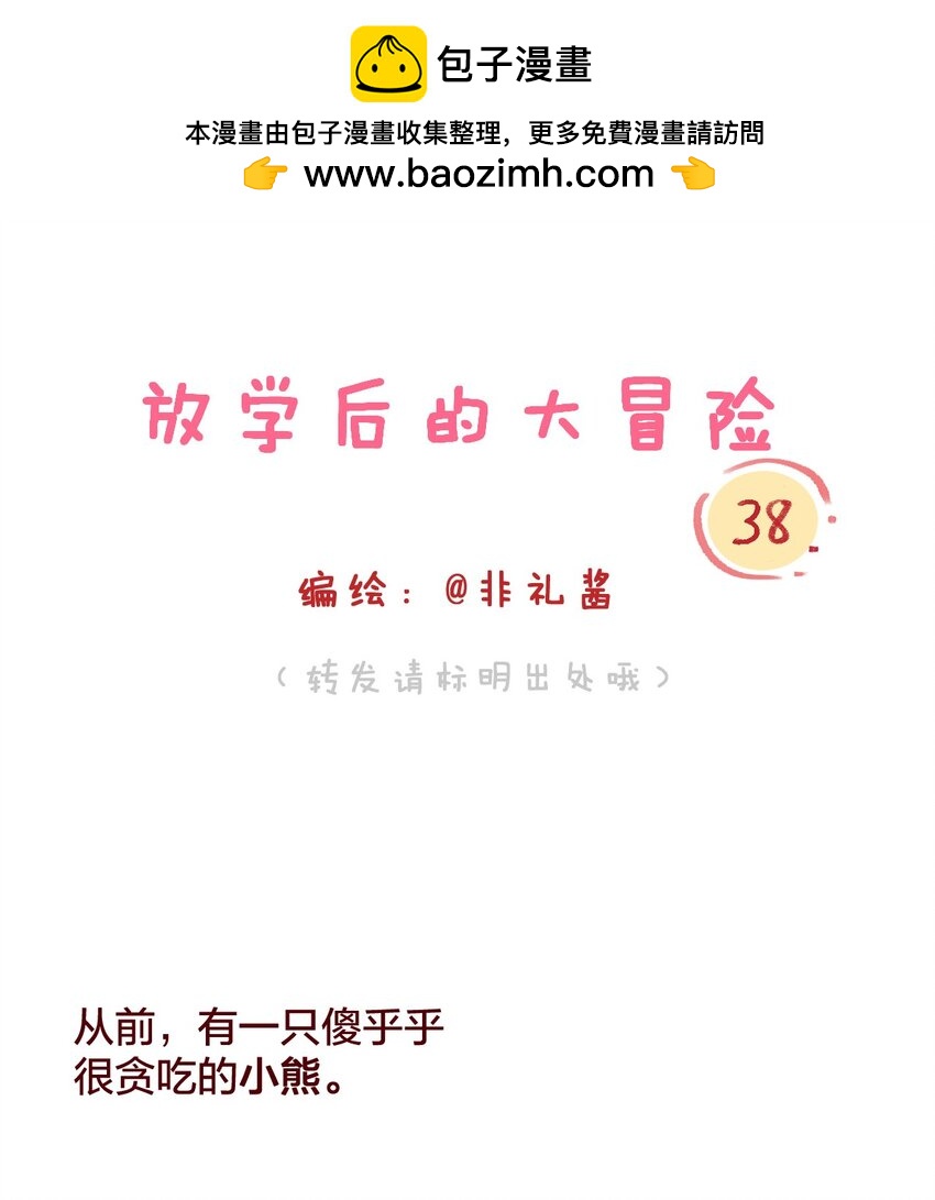 🍻放学后的大冒险 老师篇 蜂蜜味的陷阱 第1页