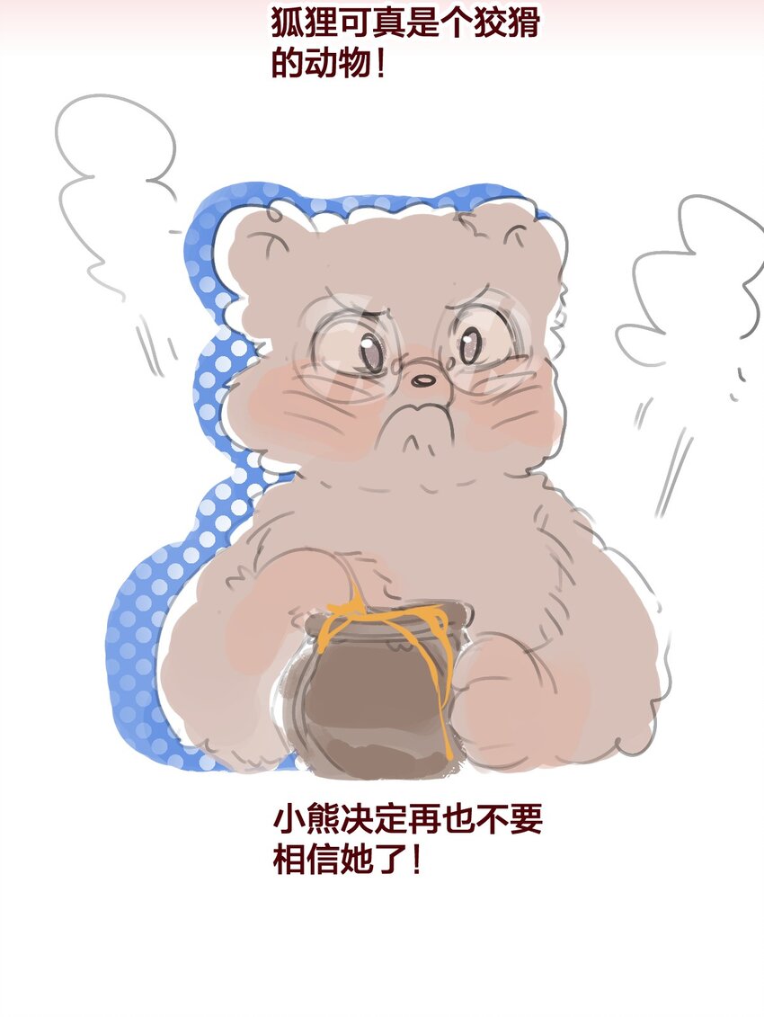 🍻放学后的大冒险 老师篇 蜂蜜味的陷阱 第10页