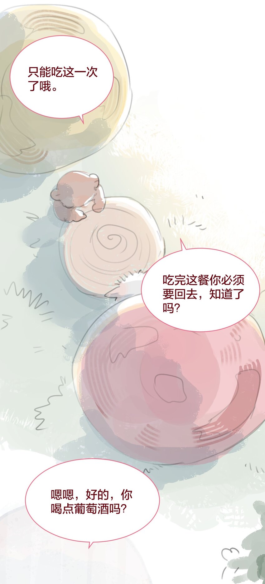 🍻放学后的大冒险 老师篇 蜂蜜味的陷阱 第15页