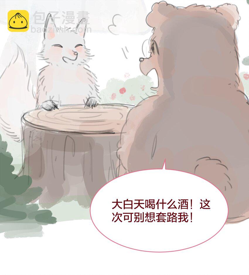 🍻放学后的大冒险 老师篇 蜂蜜味的陷阱 第16页