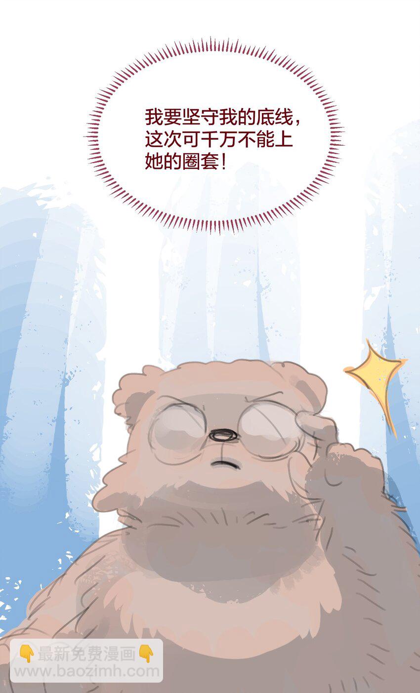 🍻放学后的大冒险 老师篇 蜂蜜味的陷阱 第17页
