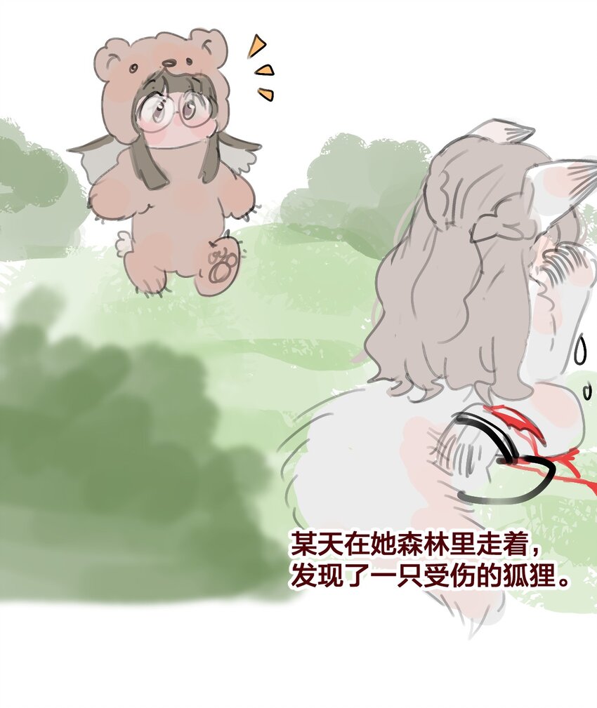 🍻放学后的大冒险 老师篇 蜂蜜味的陷阱 第2页