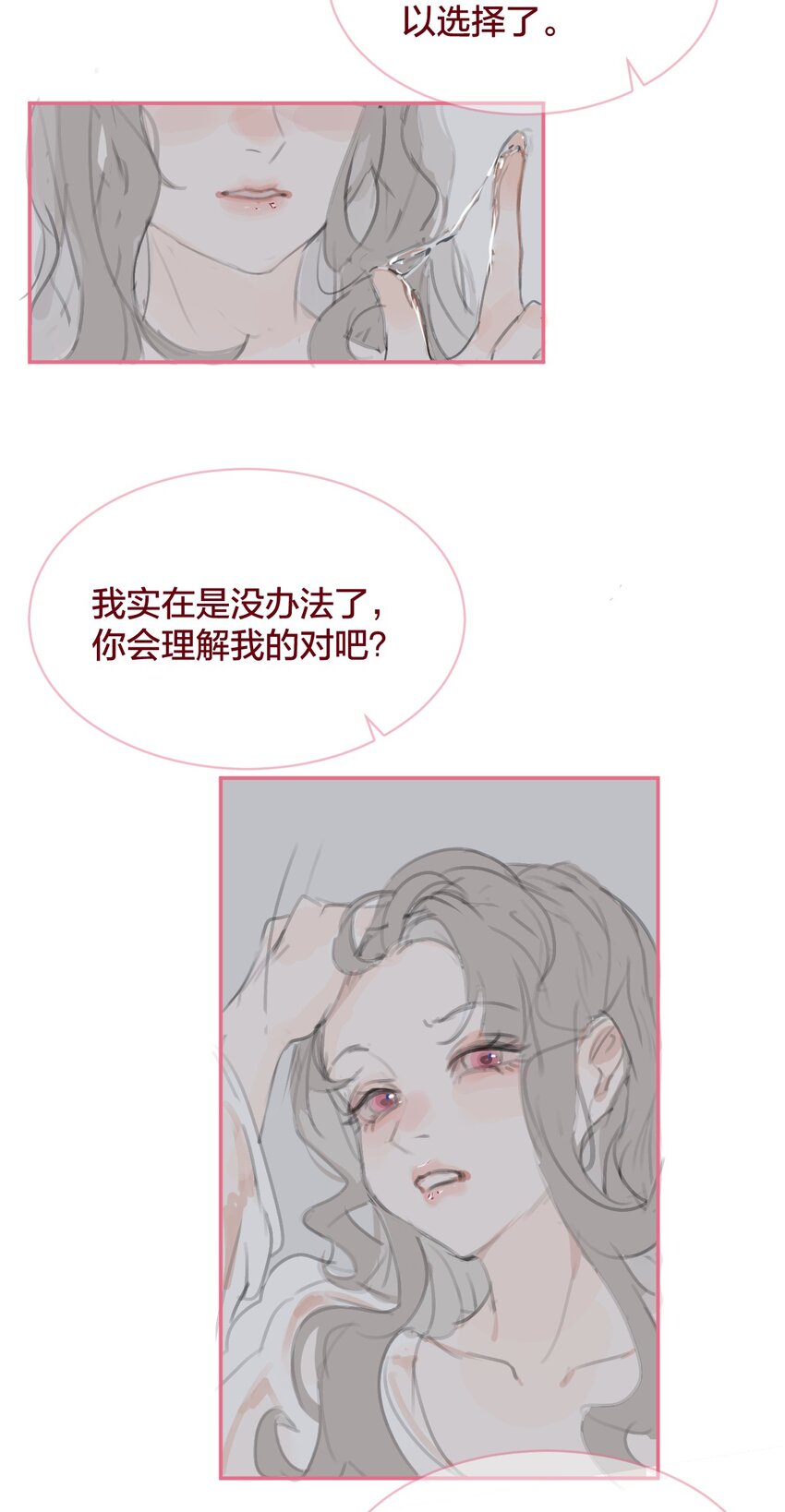 🍻放学后的大冒险 老师篇 蜂蜜味的陷阱 第23页