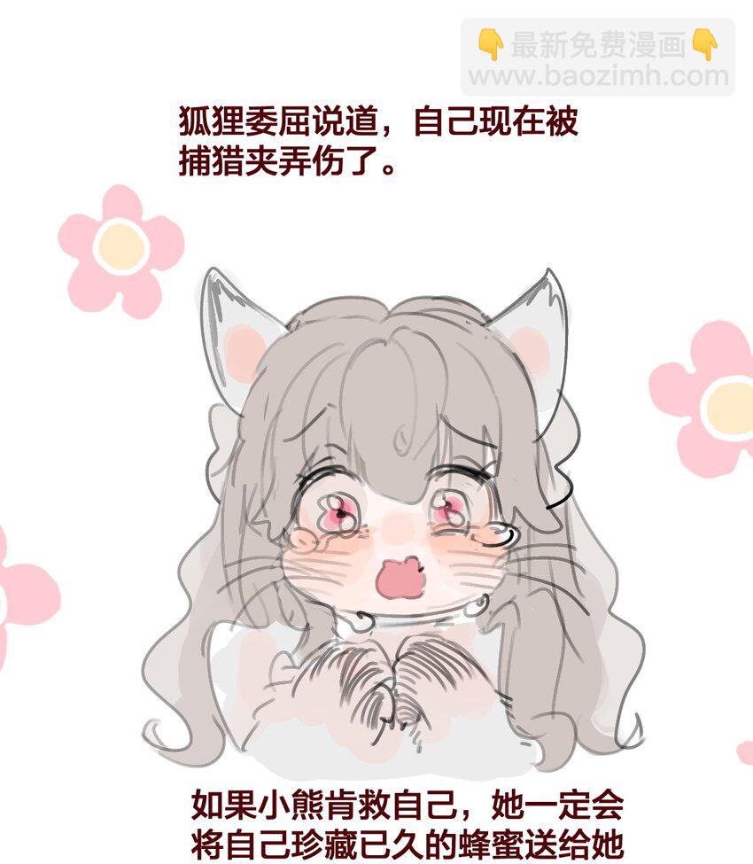 🍻放学后的大冒险 老师篇 蜂蜜味的陷阱 第3页