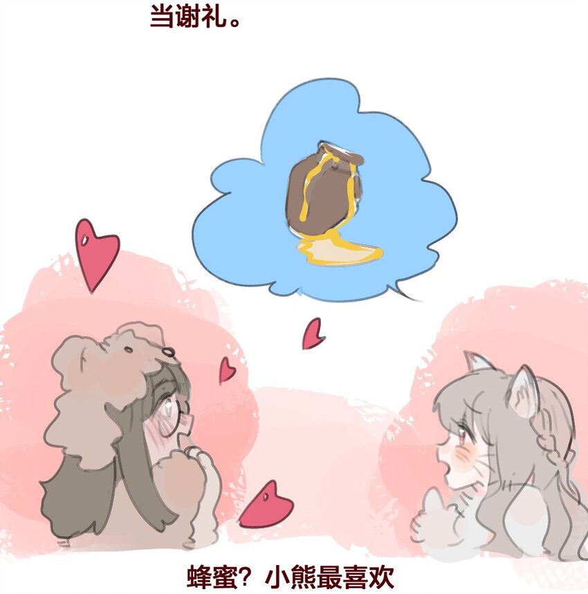 🍻放学后的大冒险 老师篇 蜂蜜味的陷阱 第4页