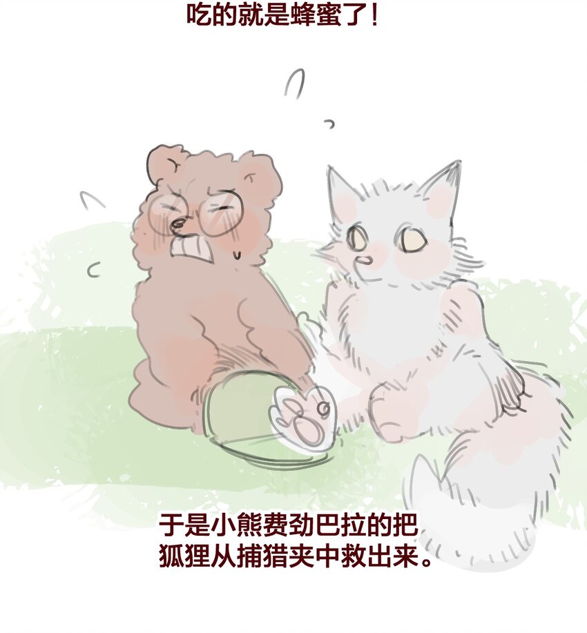 🍻放学后的大冒险 老师篇 蜂蜜味的陷阱 第5页