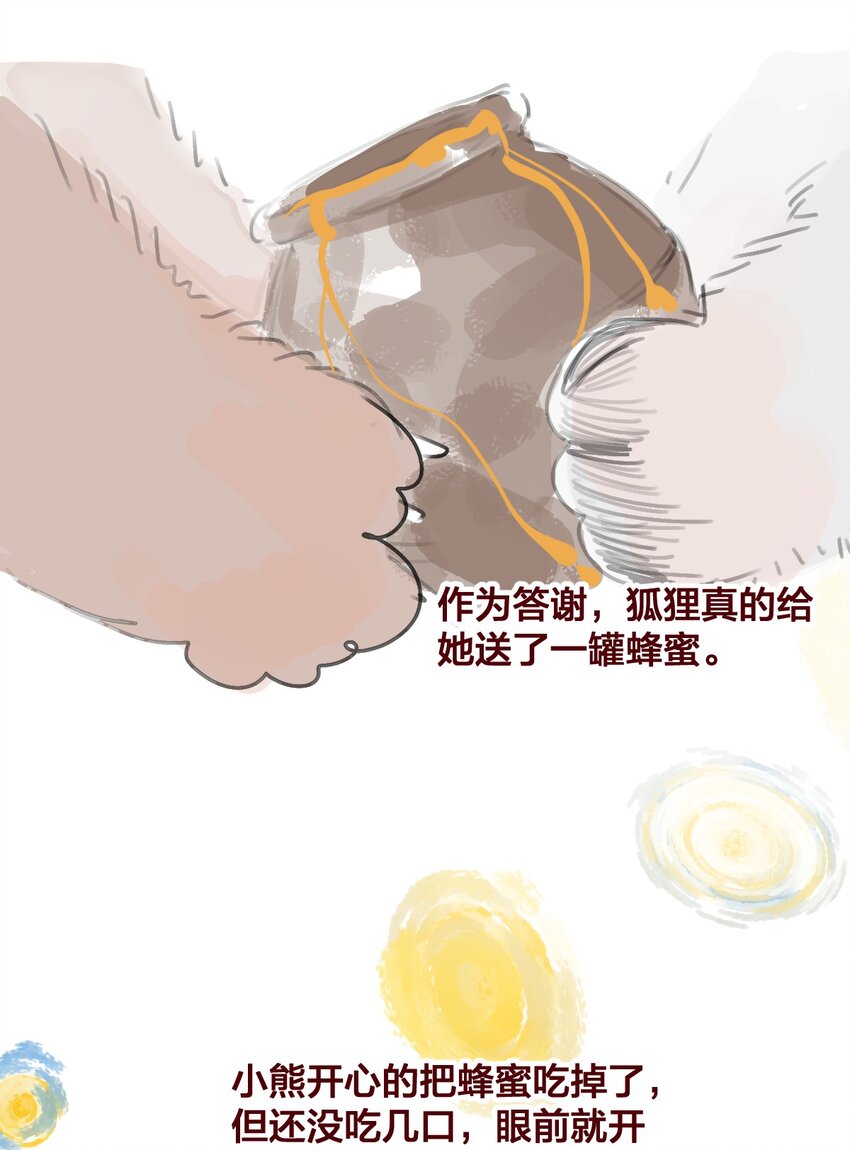 🍻放学后的大冒险 老师篇 蜂蜜味的陷阱 第6页