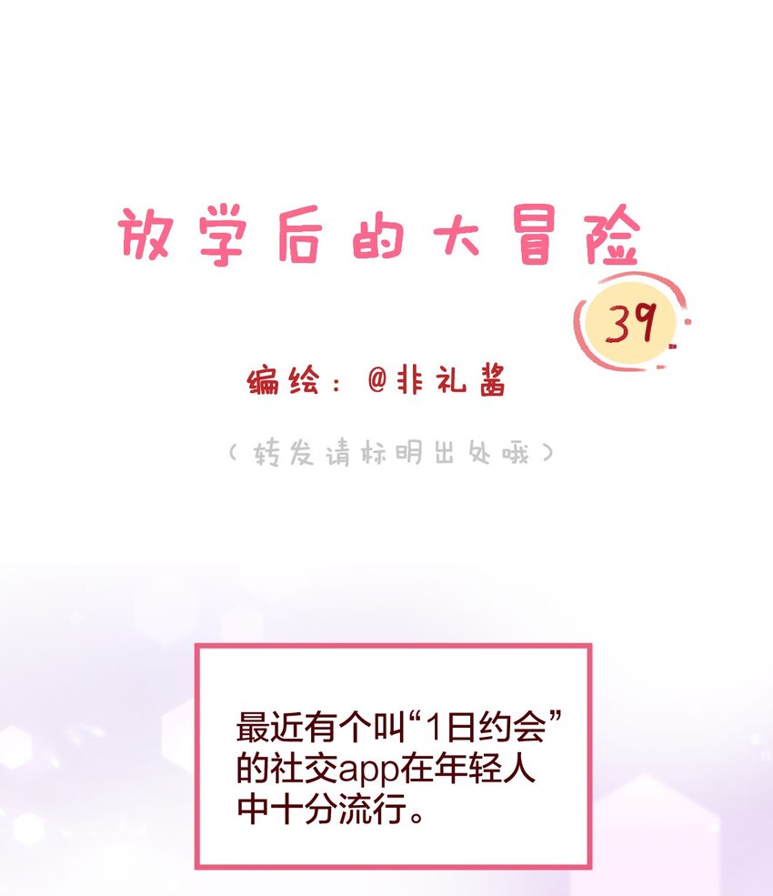 🍻放学后的大冒险 035 和她的一日约会 第1页