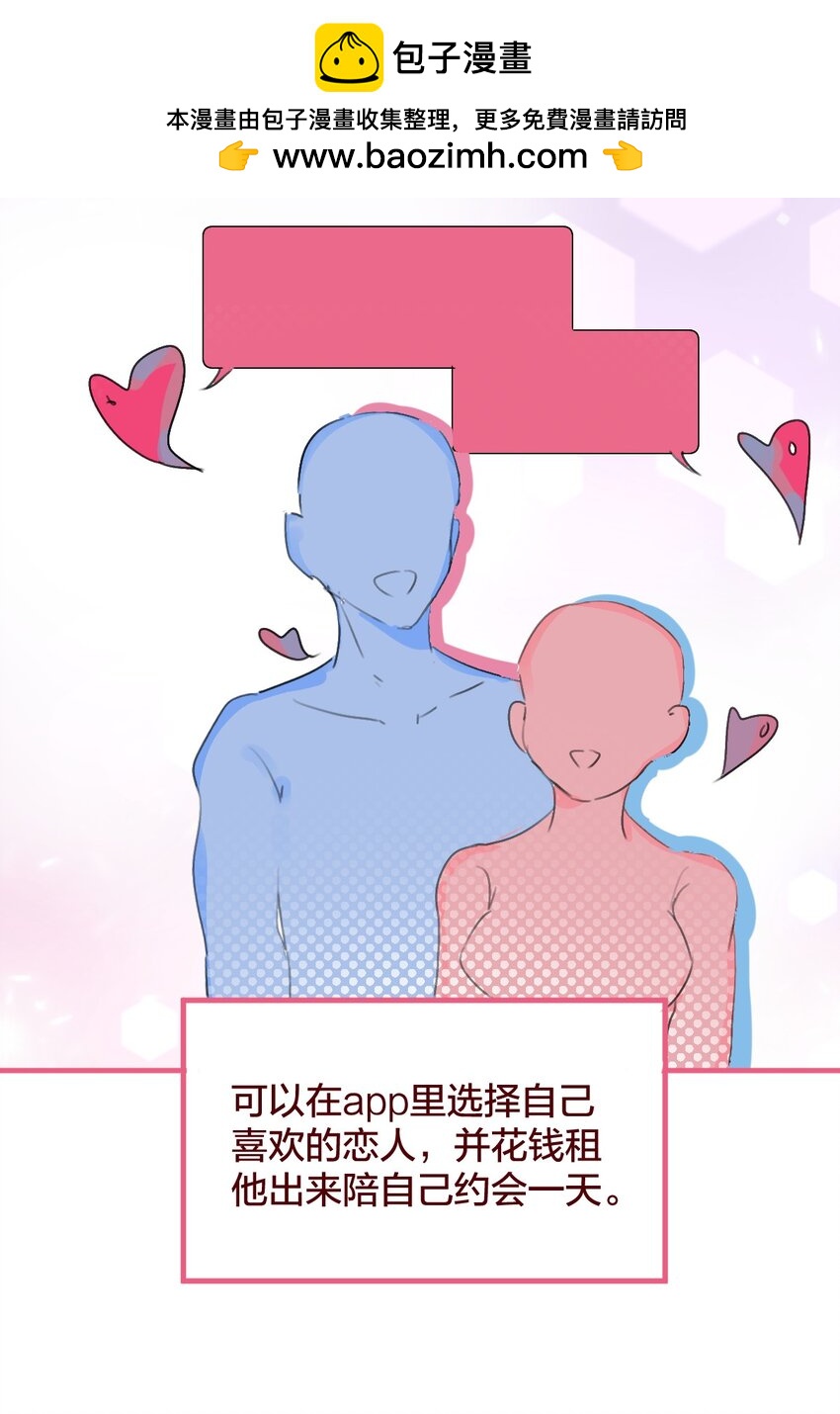 🍻放学后的大冒险 035 和她的一日约会 第2页
