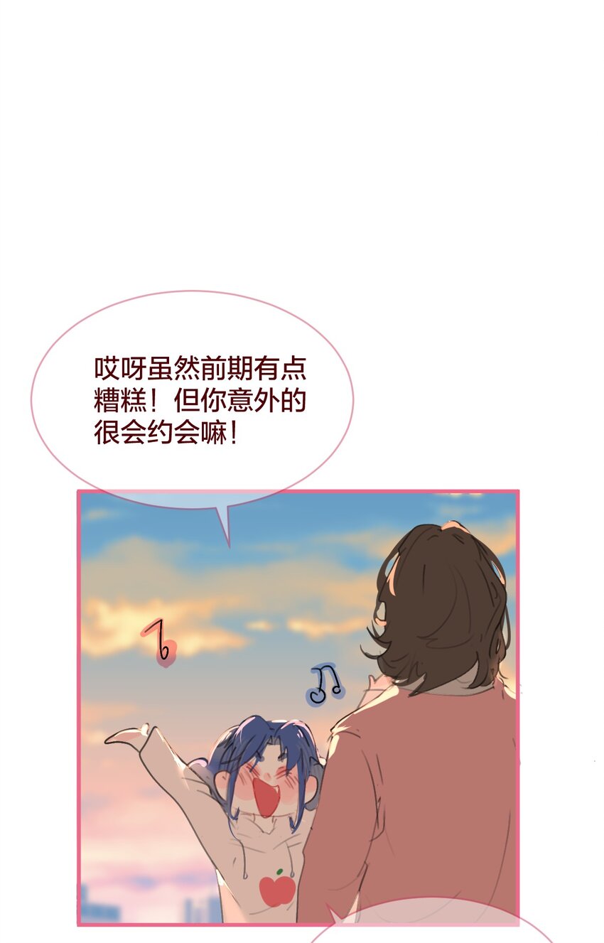 🍻放学后的大冒险 035 和她的一日约会 第22页
