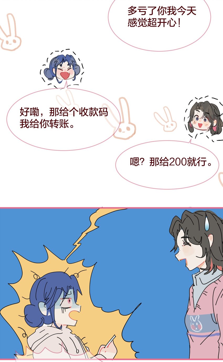 🍻放学后的大冒险 035 和她的一日约会 第23页