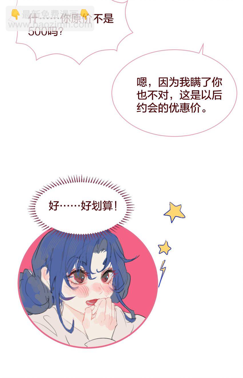 🍻放学后的大冒险 035 和她的一日约会 第24页